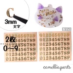 2枚 3mm【数字 0～9】メタルシール ゴールド レジンシール[文字 数字 名入れ]レジンクラフト ネイルシール 封入パーツ◎RP002-3