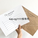 kao-og1111様専用ご芳名帳