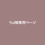 Yui様専用ページ(iPhoneケース)