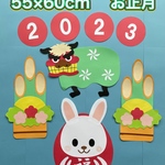 ハンドメイド★壁面飾り 2023 お正月/門松 卯年/だるま 保育園/学童/施設