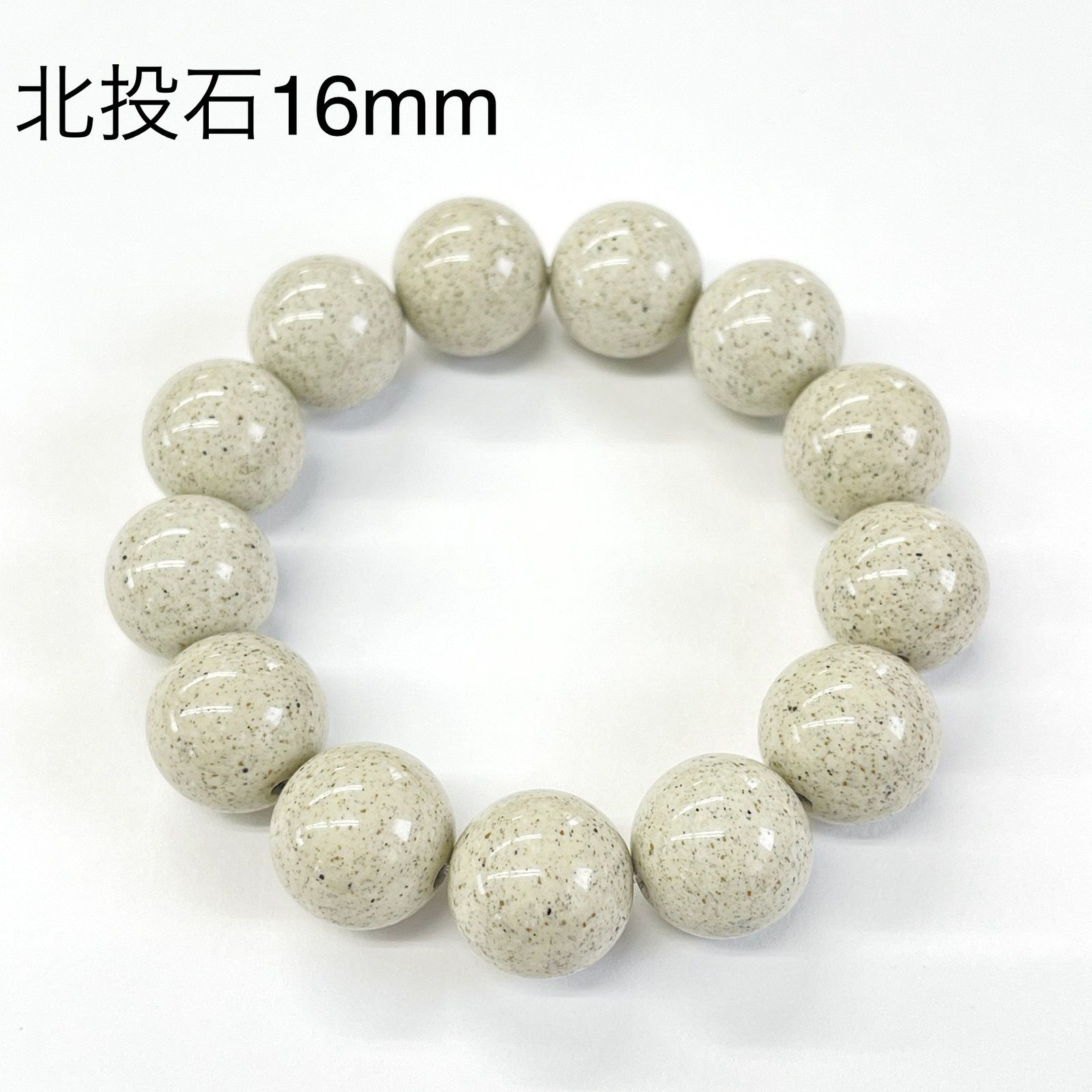台湾産北投石16mmブレスレット【健康ジュエリー】