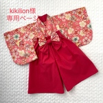 kikilion様専用ページ