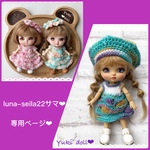 luna-seila22様❤︎専用ページ❤︎