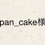 ざぶとんともりもりのお得パック