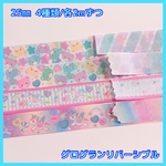 【2mリボンセット】25㎜リバーシブル 4種類 各2mずつ