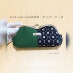 ★tonkatukatai様専用★セミオーダーメイド品　がま口ペンケース