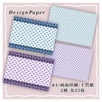 デザインペーパー【 Dot ribbon set Ⅱ 】両面印刷 2種各25枚計50枚