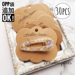 30枚【ヘアプリップ 専用台紙】OPP袋追加ok！ナチュラル ワイドタイプ [ヘアピン ヘアアクセサリー ラッピング 展示会]◎DP005