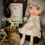 chapsaya様専用  レースのセットアップ　ブライス
