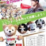 reo0324さん専用！ダッフィーぬいばに着せられます！ユニフォームを作りませんか？【フルオーダー】