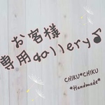 awano79様専用gallery♪