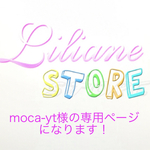 moca-yt様の専用ページになります！