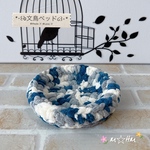 文鳥 ベッド (ホイップブルージュ)