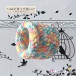 ✰吊り下げリング付き✰ 文鳥 ツボ巣  (キャンディフロス)