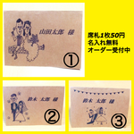 88-sario様専用 席札