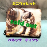 💗アッシュデザイン新柄両面💗ミニウォレット💗