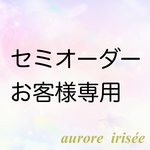 セミオーダー