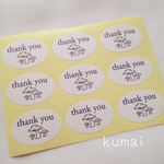45枚  きのこのthank youシール