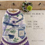 【犬服 SS】完成品 キルトニットワンピースPU chouchou柄