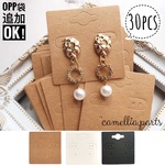 30枚【ピアス・イヤリング 専用台紙】ナチュラル 5cm スクエア 無地台紙 OPP袋追加できる◎DP002-1