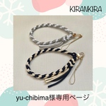 タッセル付き＊スマホハンドストラップ4つ編み（yu-chibima様専用）