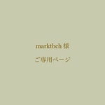 ご専用ページです𓂃◌𓈒𓐍