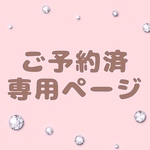 p様専用ページ