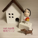 nail jojo 様専用ページ