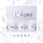 ☆お客様専用ページ☆