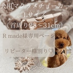 R made様専用ページ