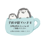 【売り切りセール】置き配ステッカー＊マグネット＊ハリネズミ