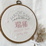 【オーダーメイド】刺繍枠命名書