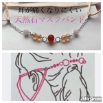 耳が痛くなりにくい！天然石マスクバンド　カーネリアン×アクアオーラ×ローズクォーツ　