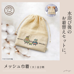 メッシュ巾着｜大きめサイズ