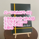 パーツのみA4スケッチブックシアター4点