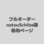 アイシングクッキーフルオーダー　natsu5chiba様専用