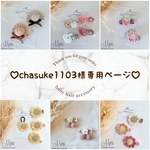 chasuke1103様専用ページ　ヘアクリップ　ベビーヘアクリップ　ヘアピン　ヘアゴム　赤ちゃんピン
