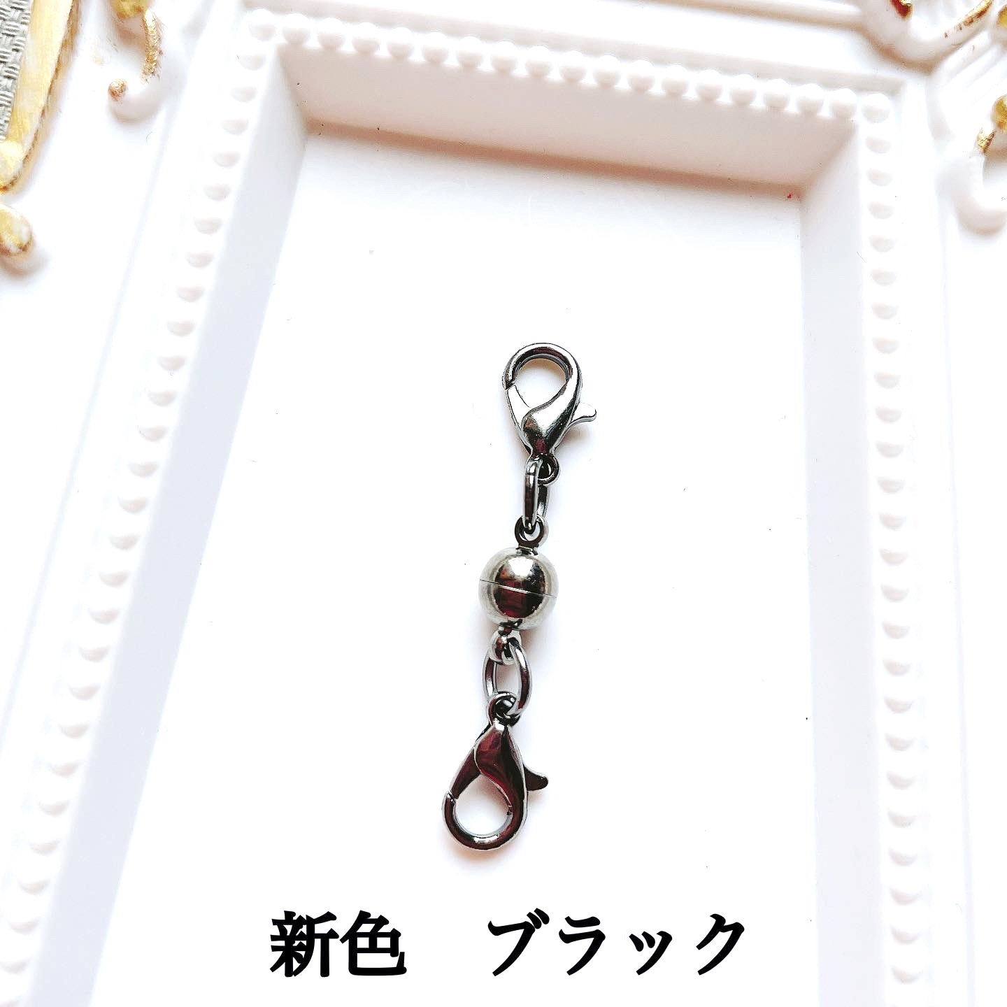 148 ブラック 黒色 マグネット留め具 ネックレス ワンタッチ 便利 