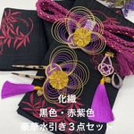 2874半幅帯＆帯留・帯飾り・髪飾り・絹帯締め ✨豪華水引きセット