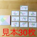 タングラム　パズル　マッチング　見本30枚　知育玩具