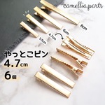 6個【厚タイプ 47mm ゴールド やっとこピン】ヘアクリップ デコ土台 ヘアアクセサリー ヘアピン ヘア金具 髪留め◎HP002S