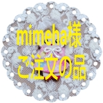 No.526＊mimeha様 ご注文の品(おチビちゃん)