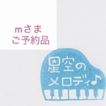 mさま専用　マスクストラップ　天然石付き