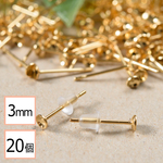 (ss-00289)【サージカルステンレス 316L 】3mm 台座カップ ピアス ゴールド×シリコンキャッチセット 20個 (10ペア) 金属アレルギー対策 アクセサリーパーツ