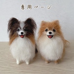 【専用ページ】愛犬うちの子マスコット　オーダー　羊毛フェルト