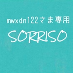 mwxdn122さま専用ページ♪