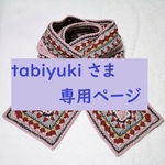 tabiyukiさま専用　ストール2枚・エコたわし&コースター2セット（ひまわり・猫）合計4点お纏めページ