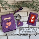オーダー作品専用