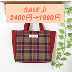 【SALE♪】 タータン チェック ✾   マチ切り替え トート バッグ 