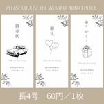 【御車代・御礼 封筒】文字やイラストお選びいただけます